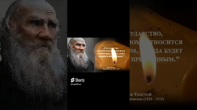 Лев Толстой - Слова, которые изменят твою жизнь! смотреть онлайн