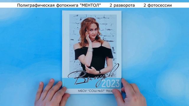 Выпускной альбом для 9 11классов Ментол 2 разворота смотреть онлайн