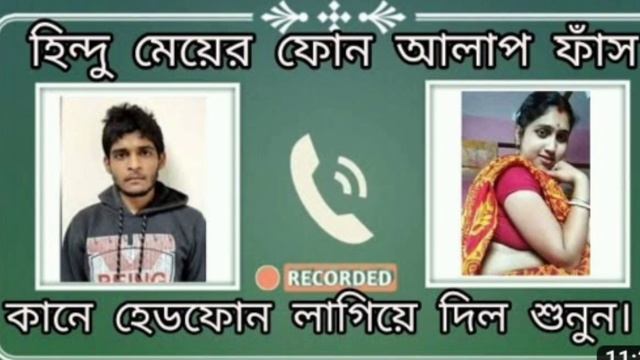 Call Record Video Fas Ligand Call Reading Vairal Video Fas কল রেকর্ডিং ফাঁস