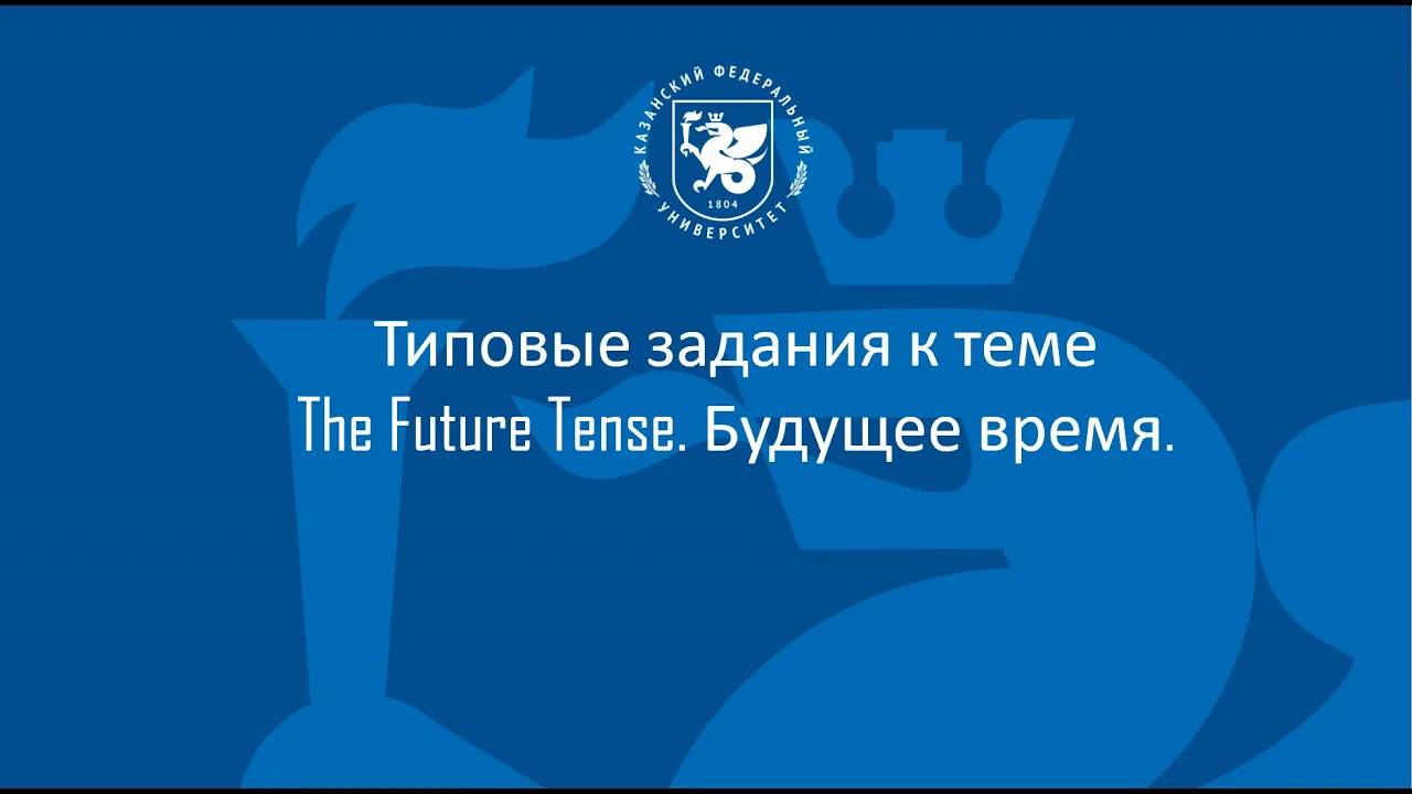 М3 Т3 Future tenses смотреть онлайн