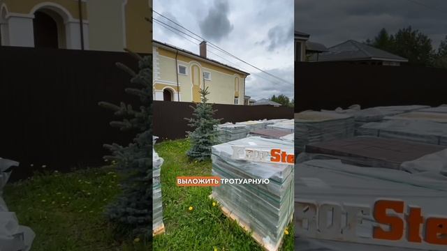 Обзор вымощенной территории