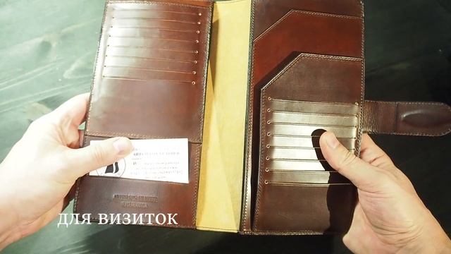 Длинный кошелек для путешествий (Long travel wallet) смотреть онлайн