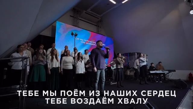 Христианские песни прославления - Тебе мы поем - Церковь Вифания смотреть онлайн