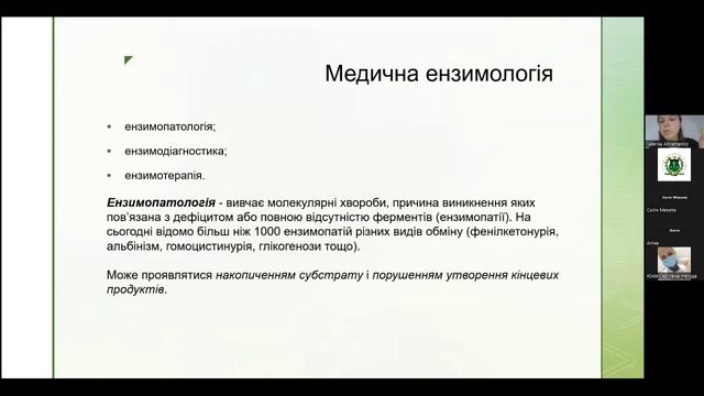 Підготовка до Крок-1. Біохімія ферментів смотреть онлайн