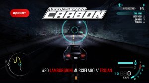 Lamborghini Murciélago (Drift) | Trojan | Need for Speed: Carbon