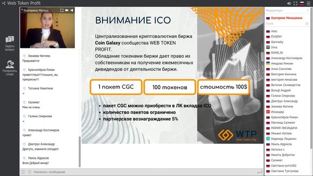 Инвест продукты WebToken Profit - Екатерина Малышкина смотреть онлайн