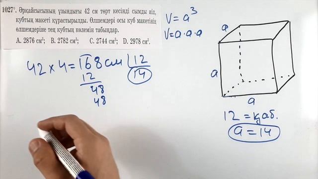 5-сынып математика. 1027 есеп смотреть онлайн