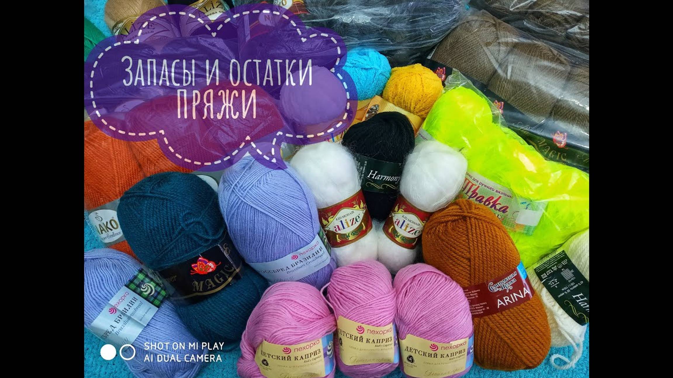 Запасы пряжи__Остатки пряжи__Мой хомячек_ смотреть онлайн