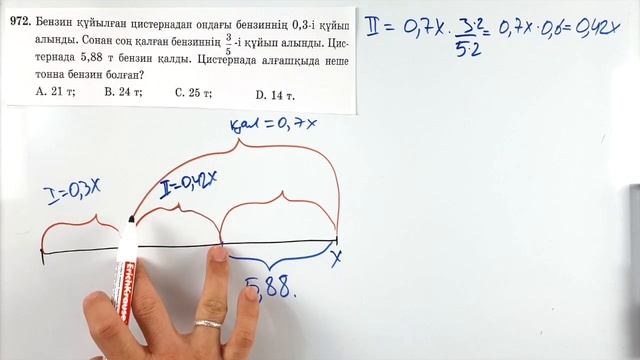 5-сынып математика. 972 есеп смотреть онлайн