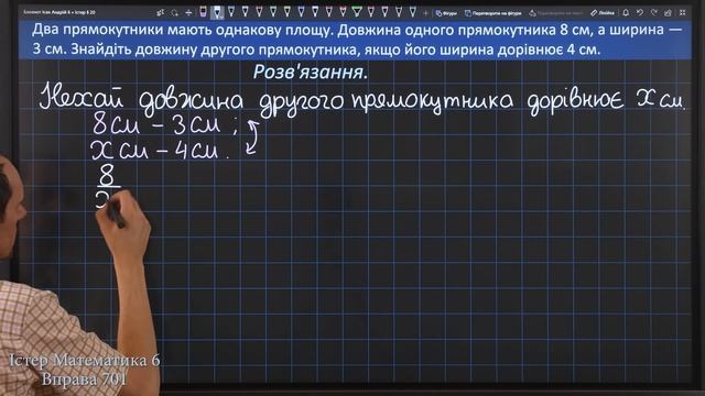 Істер Вправа 701. Математика 6 клас смотреть онлайн