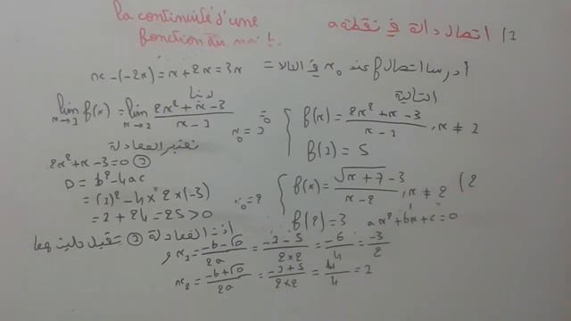 الإتصال الجزء 2 تمرين تطبيقي حول إتصال دالة في نقطة смотреть онлайн