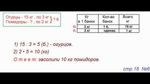 ГДЗ по математике 3 класс Страница.18 №6 М.И. Моро Ч. 2