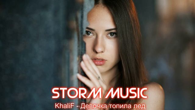 KhaliF - Девочка топила лед смотреть онлайн