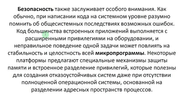 Инженерия встраиваемых/встроенных систем: поверхностный взгляд смотреть онлайн