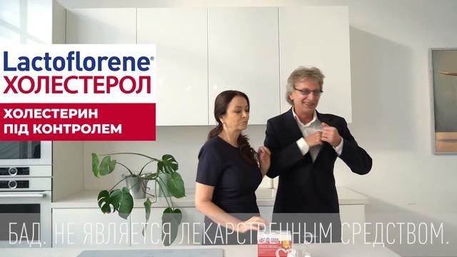 Lactoflorene Холестерол смотреть онлайн