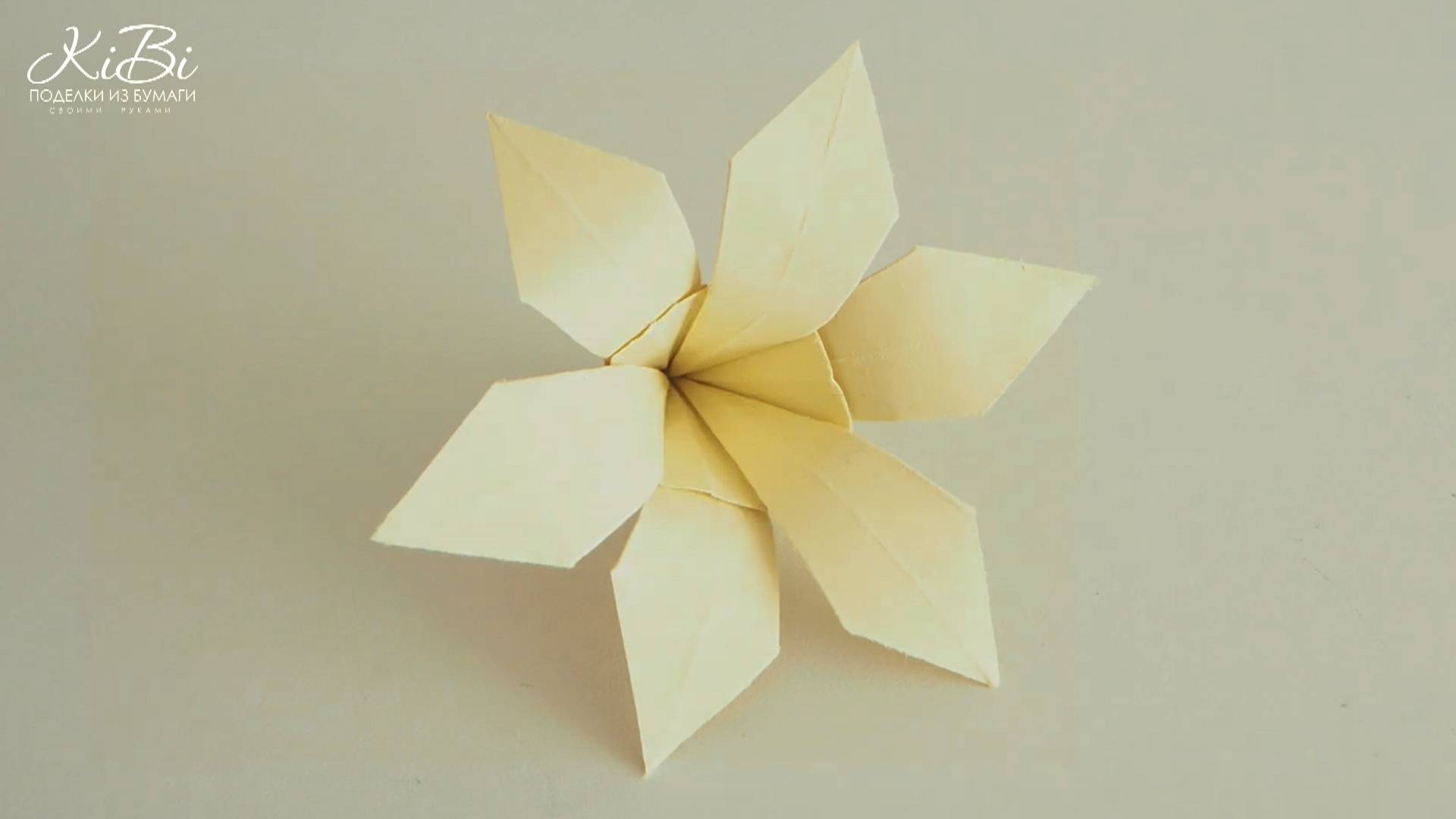 Оригами Лилия | Цветы из бумаги Своими руками | DIY смотреть онлайн