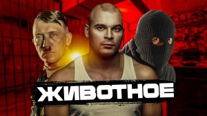 ТЕСАК - позор страны и ПДФ / Преступления Тесака.