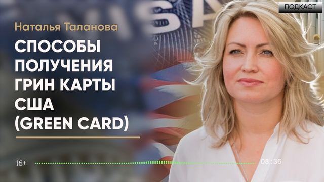 Как получить Грин карту США? Способы получения и причины отказов смотреть онлайн