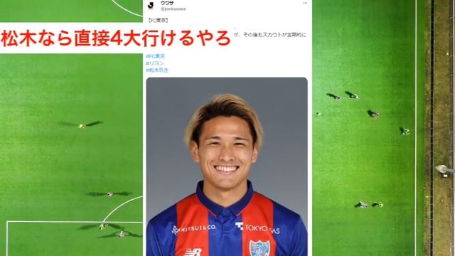 【緊急】U 20日本代表MF松木玖生さん、リーグアン強豪リヨン移籍へ смотреть онлайн