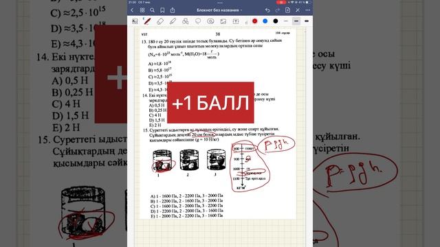 Физика ҰБТ ЕСЕБІ. Қысым. Сұйықтың қысымы. смотреть онлайн