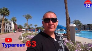 Tropitel Sahl Hasheesh 5* | Египет | отзывы туристов