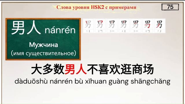 HSK2: все слова с примерами. смотреть онлайн