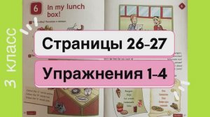 Английский 3 класс. Рабочая тетрадь Spotlight 3. Страницы 26-27. Упражнения 1-4