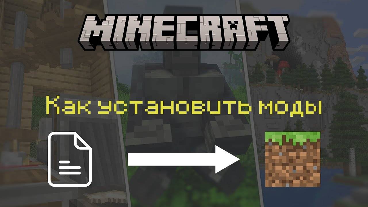 Как установить мод на Minecraft PE? | .mcpack .mcaddon смотреть онлайн