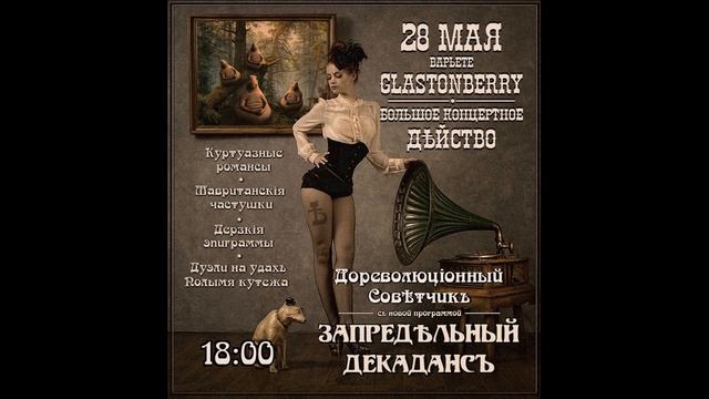 Дореволюцiонный Совѣтчикъ - Подпоручикъ Тимофей смотреть онлайн