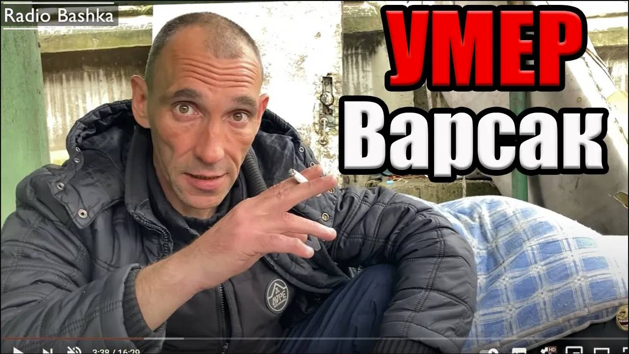 РадиоБашка ЗУБЫ Чёрного | День бомжа тв | Падик братишкина
