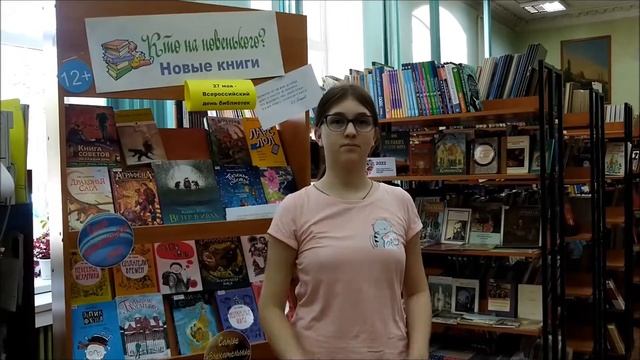 Рубрика "Угадай книгу" - книга №4 смотреть онлайн