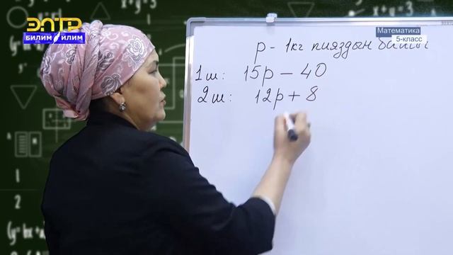 5-класс | Математика | Киреше, чыгаша, пайданы эсептөө смотреть онлайн