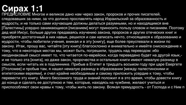 День 180. ПРОДОЛЖАТЕЛЬ ЦАРЯ СОЛОМОНА? Книга Премудрости Иисуса сына Сирахова смотреть онлайн