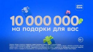озон банк реклама.