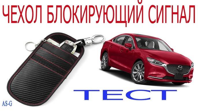 Экранирующий чехол для ключей автомобиля смотреть онлайн