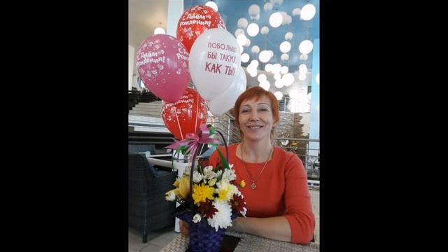 Елена с Днём Рождения.mp4 смотреть онлайн