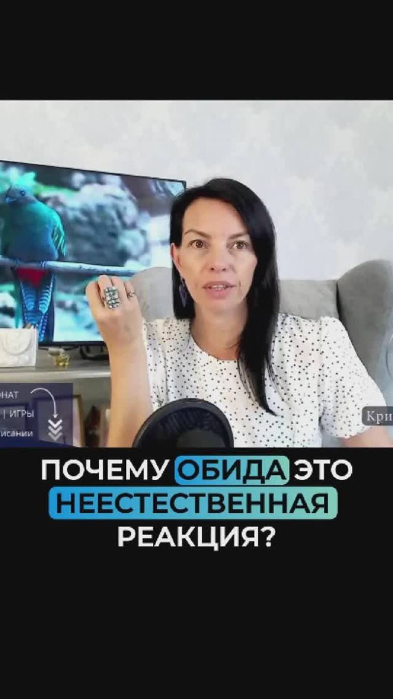 Чувство обиды это искажение #чувства #эмоции #осознанность #трансформации #осознанноемышление смотреть онлайн