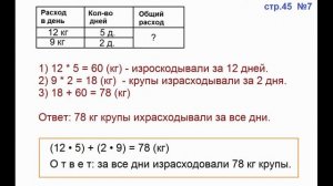 ГДЗ по математике 3 класс Страница.45 №7 М.И. Моро Ч. 2
