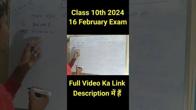 16 फरवरी गणित का वायरल क्वेश्चन कक्षा दसवीं 2024 || Bihar board class 10th math vvi question 2024 смотреть онлайн