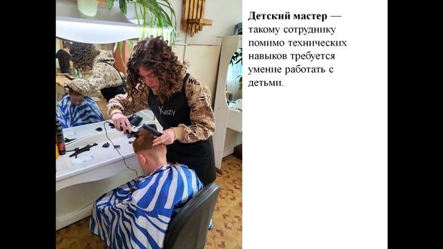 Профессия Парикмахер смотреть онлайн