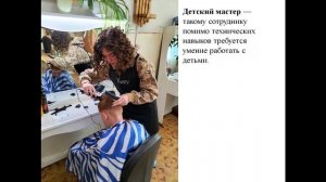 Профессия Парикмахер