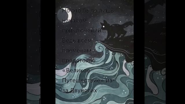 Коты-Воители «Неделя Белки» История Белки смотреть онлайн