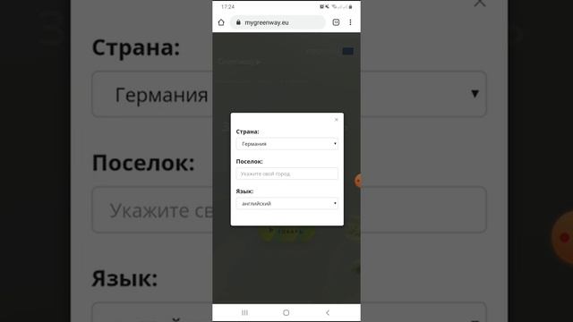 #Европа #Германия #Greenway Европейский сайт Greenway смотреть онлайн