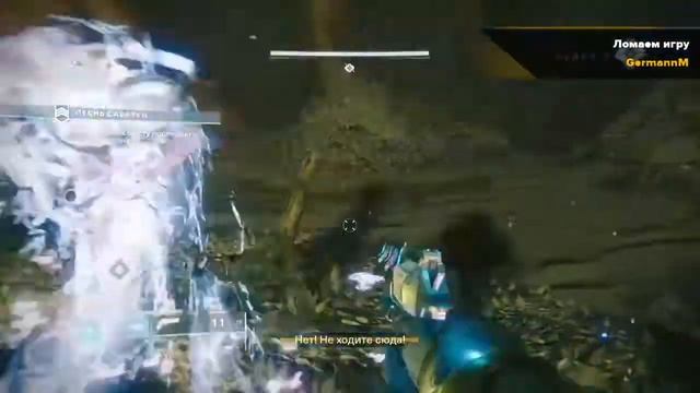 Destiny 2 . Режим невидимки. смотреть онлайн