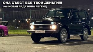 НОВАЯ LADA НИВА ЛЕГЕНДА теперь настоящий Classic'24! Хочешь Ниву? посмотри сколько вложено!))