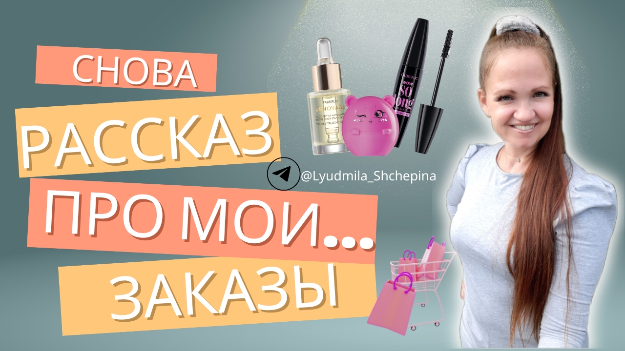 Рассказываю о моём новом заказе