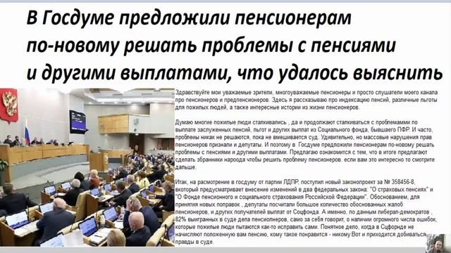 ДОЖДАЛИСЬ! В Госдуме предложили пенсионерам по новому решать проблемы с пенсиями и другими выплатам смотреть онлайн