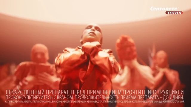 Септолете Тотал. Можно не отвлекаться на боль в горле! смотреть онлайн