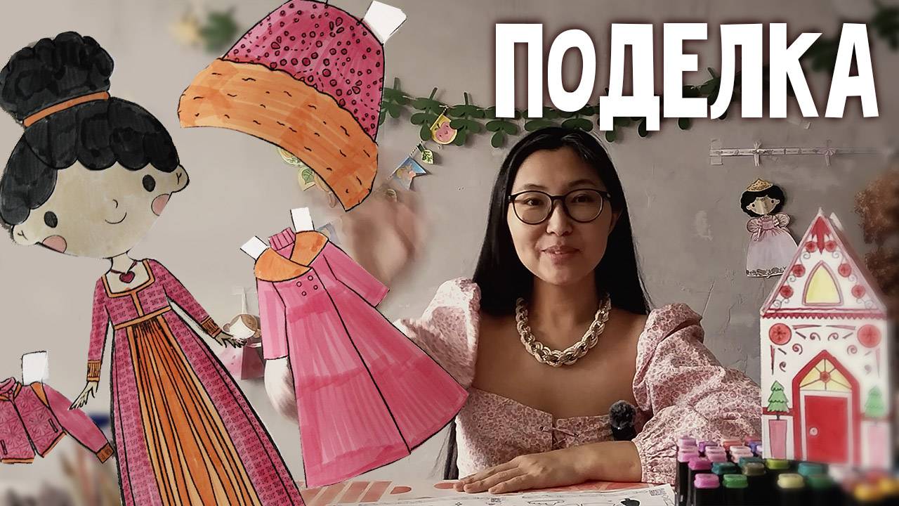 Бумажная куколка Принцессы для детей | 3 страница журнала | Добрая рассылка 29 смотреть онлайн