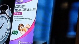 Новый рекама глицин и мелатонин эвалар (ютуб и эвалар не баньте!!!!!!!!)